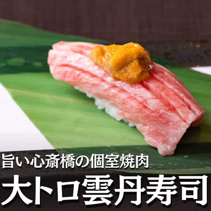 大トロ雲丹寿司