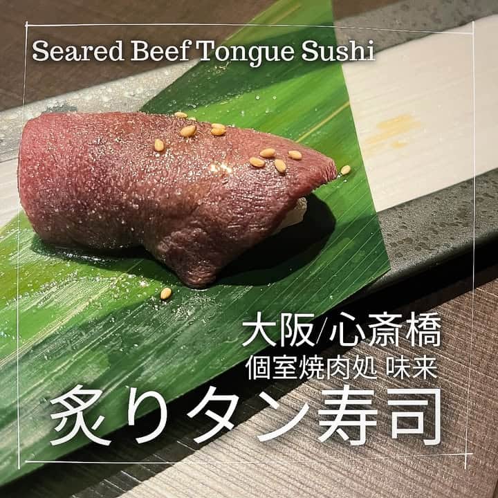 炙りタン寿司