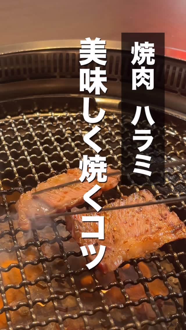 ハラミ肉美味しく焼くコツがあります🐮🔥