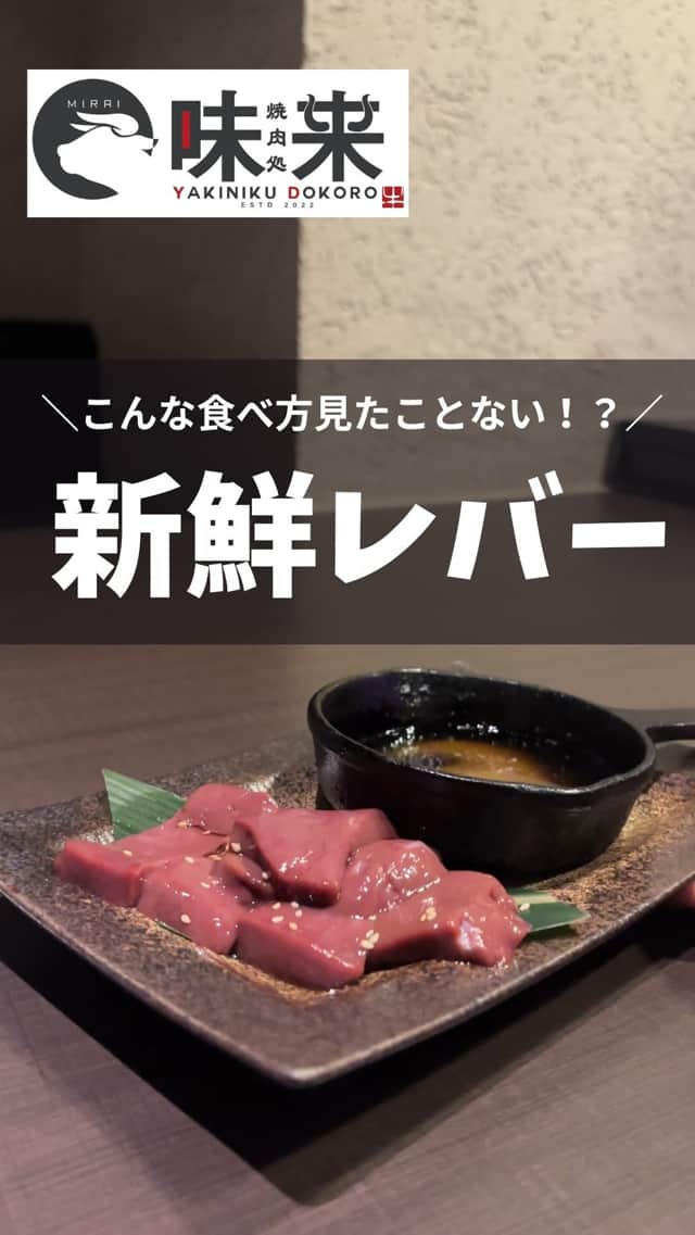 当店イチオシメニュー！新鮮レバーロースターでは焼きません  […]