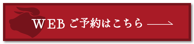 WEBご予約